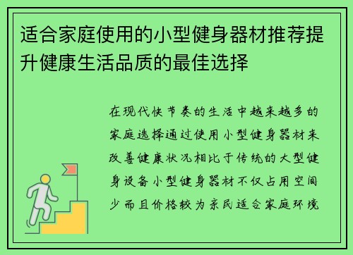 适合家庭使用的小型健身器材推荐提升健康生活品质的最佳选择