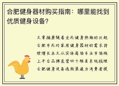 合肥健身器材购买指南：哪里能找到优质健身设备？