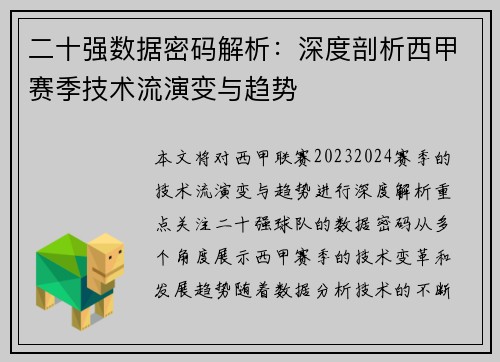二十强数据密码解析：深度剖析西甲赛季技术流演变与趋势