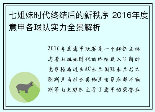 七姐妹时代终结后的新秩序 2016年度意甲各球队实力全景解析