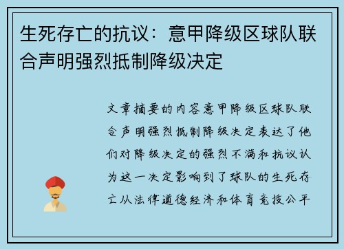 生死存亡的抗议：意甲降级区球队联合声明强烈抵制降级决定