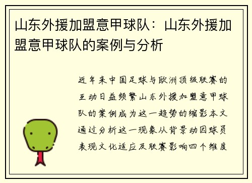 山东外援加盟意甲球队：山东外援加盟意甲球队的案例与分析