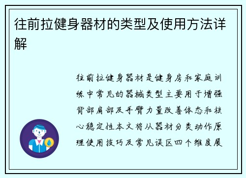 往前拉健身器材的类型及使用方法详解