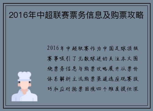 2016年中超联赛票务信息及购票攻略