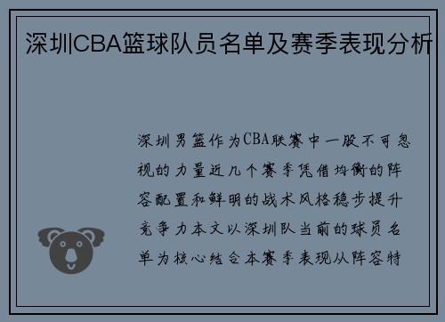 深圳CBA篮球队员名单及赛季表现分析