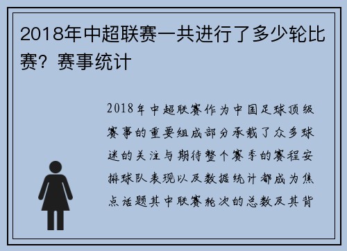 2018年中超联赛一共进行了多少轮比赛？赛事统计